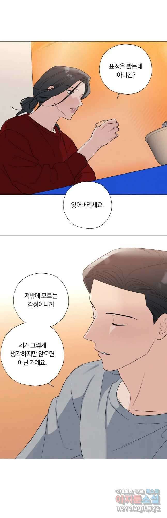 못할 짓 30화 32