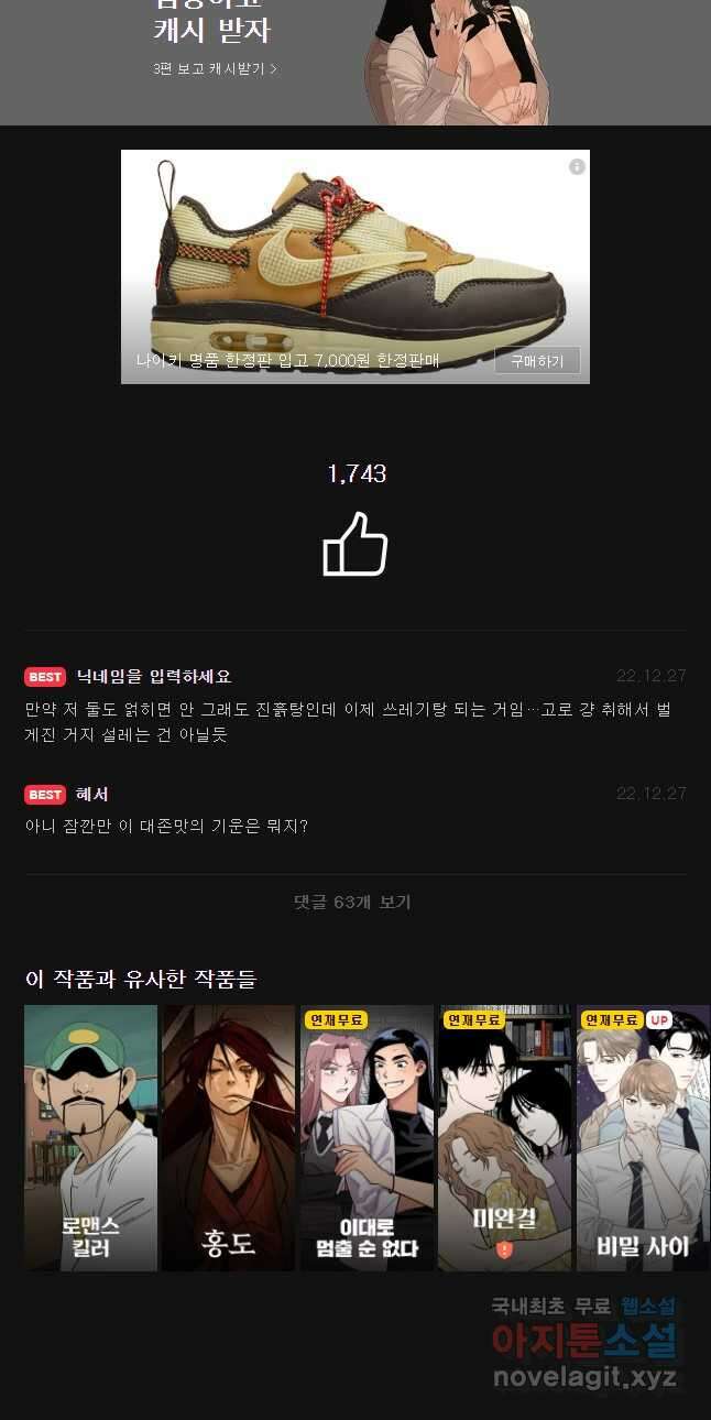 못할 짓 30화 38