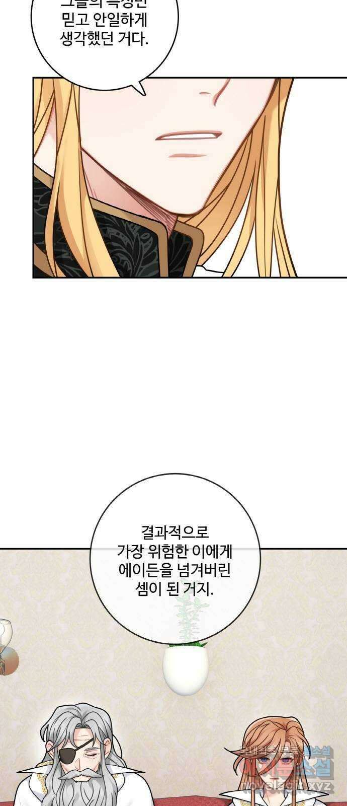 마녀와 용의 신혼일기 110화 4