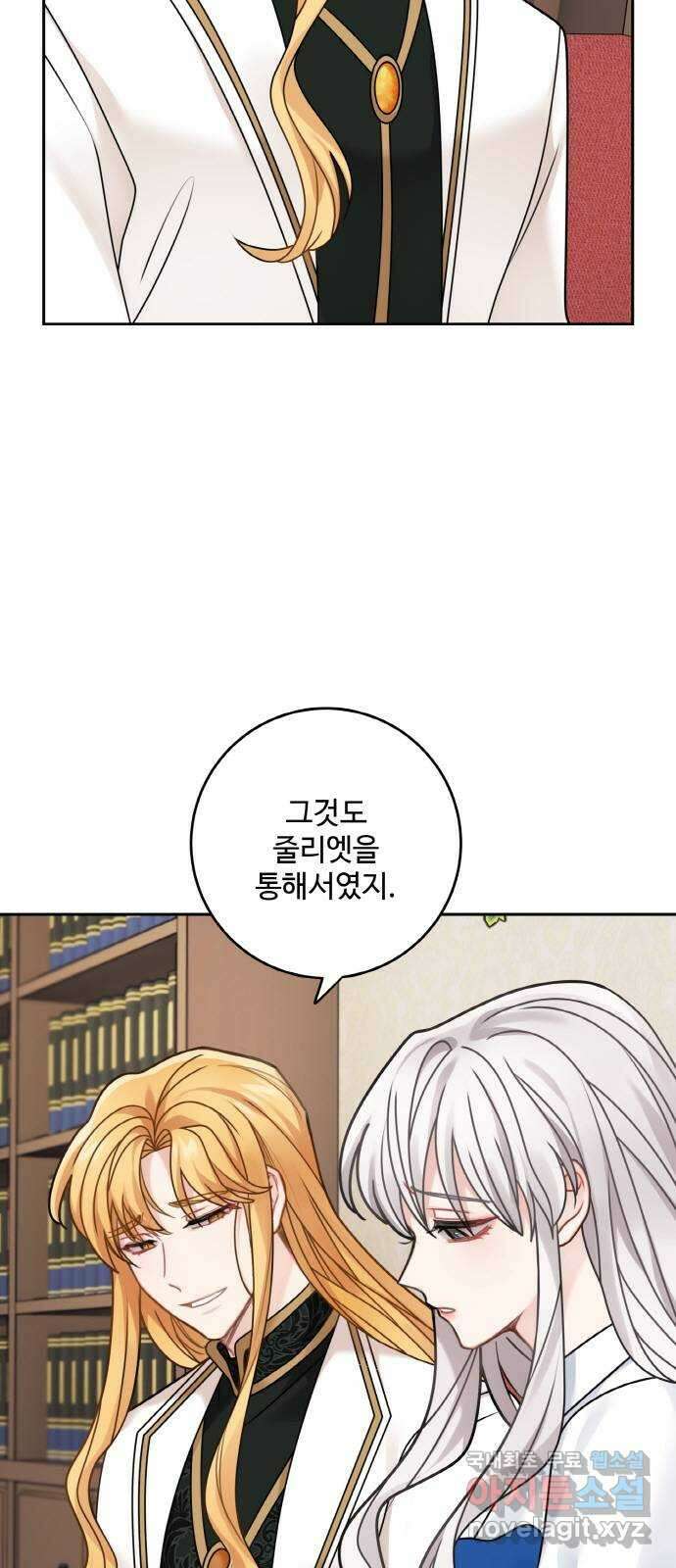 마녀와 용의 신혼일기 110화 6