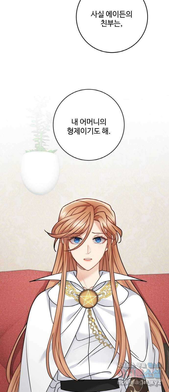 마녀와 용의 신혼일기 110화 8