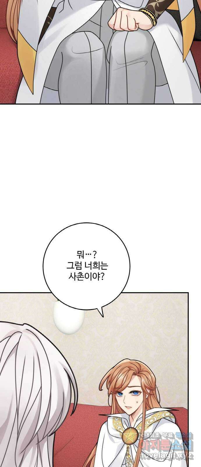 마녀와 용의 신혼일기 110화 9