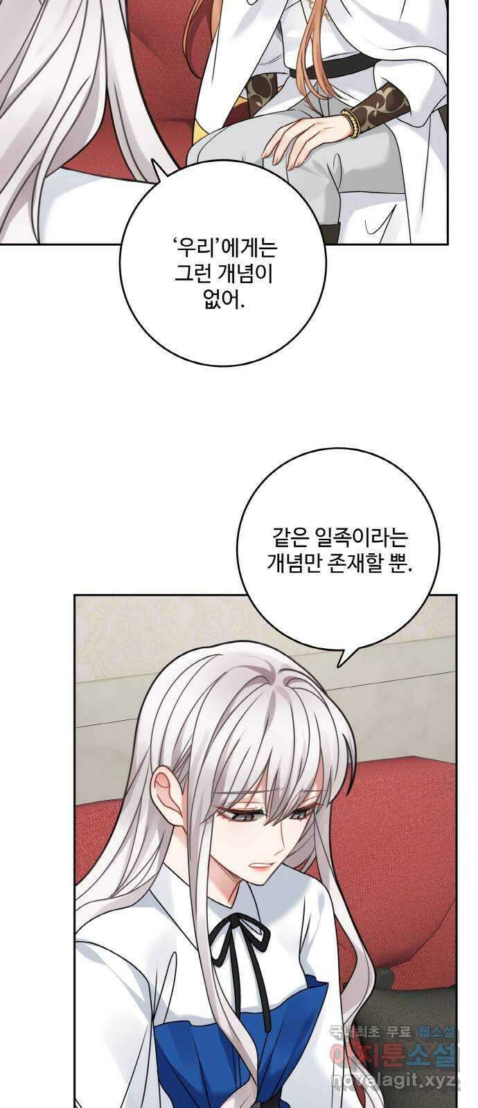마녀와 용의 신혼일기 110화 10