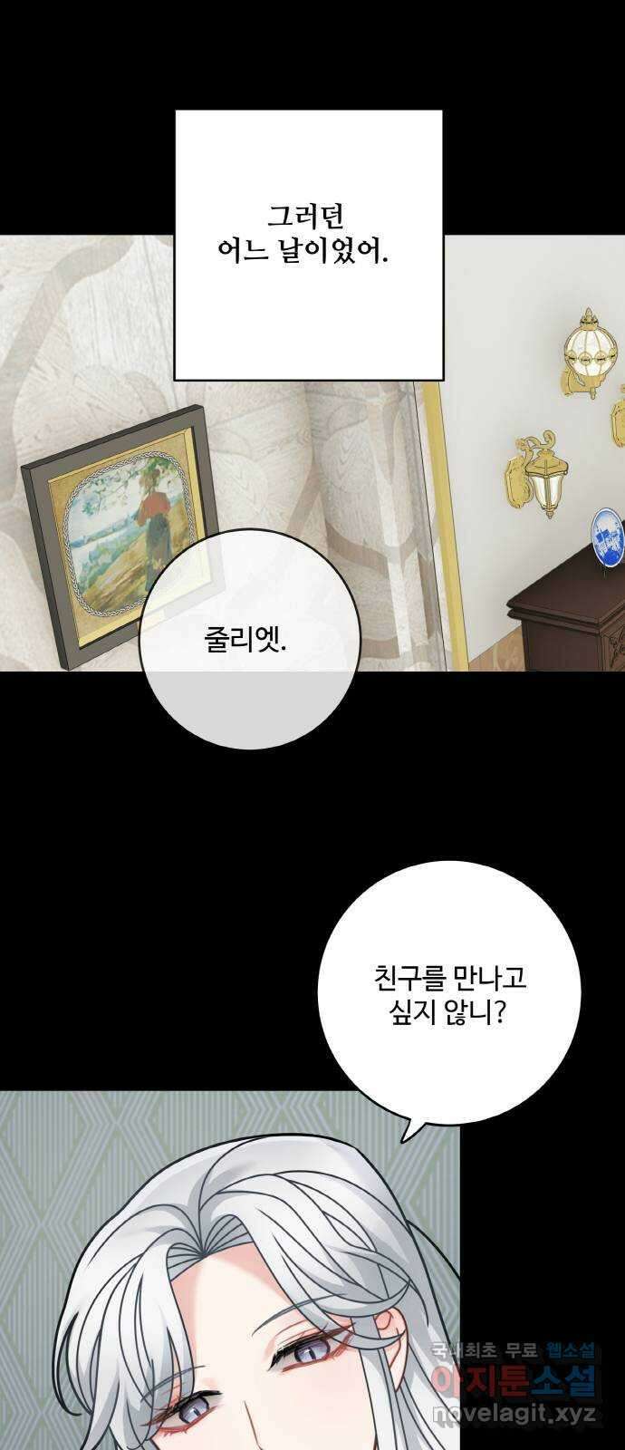 마녀와 용의 신혼일기 110화 15