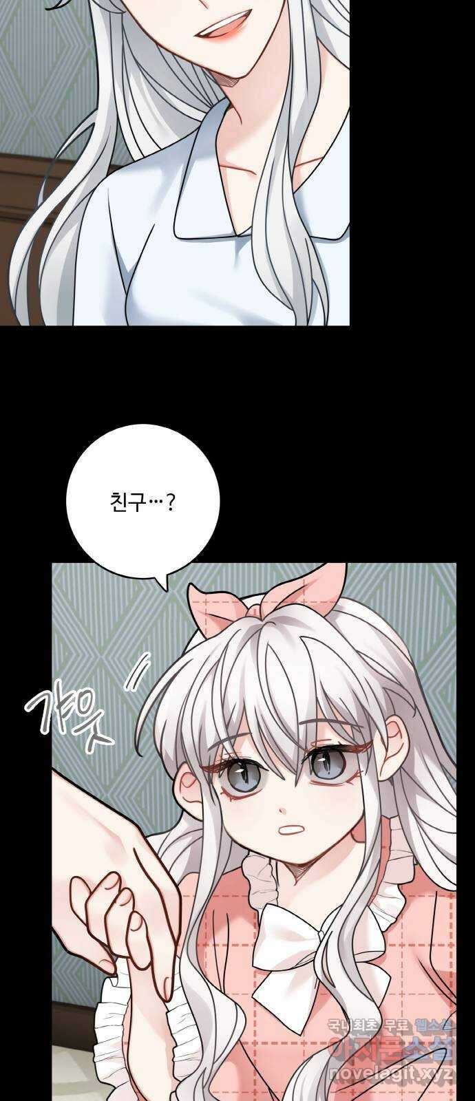 마녀와 용의 신혼일기 110화 16