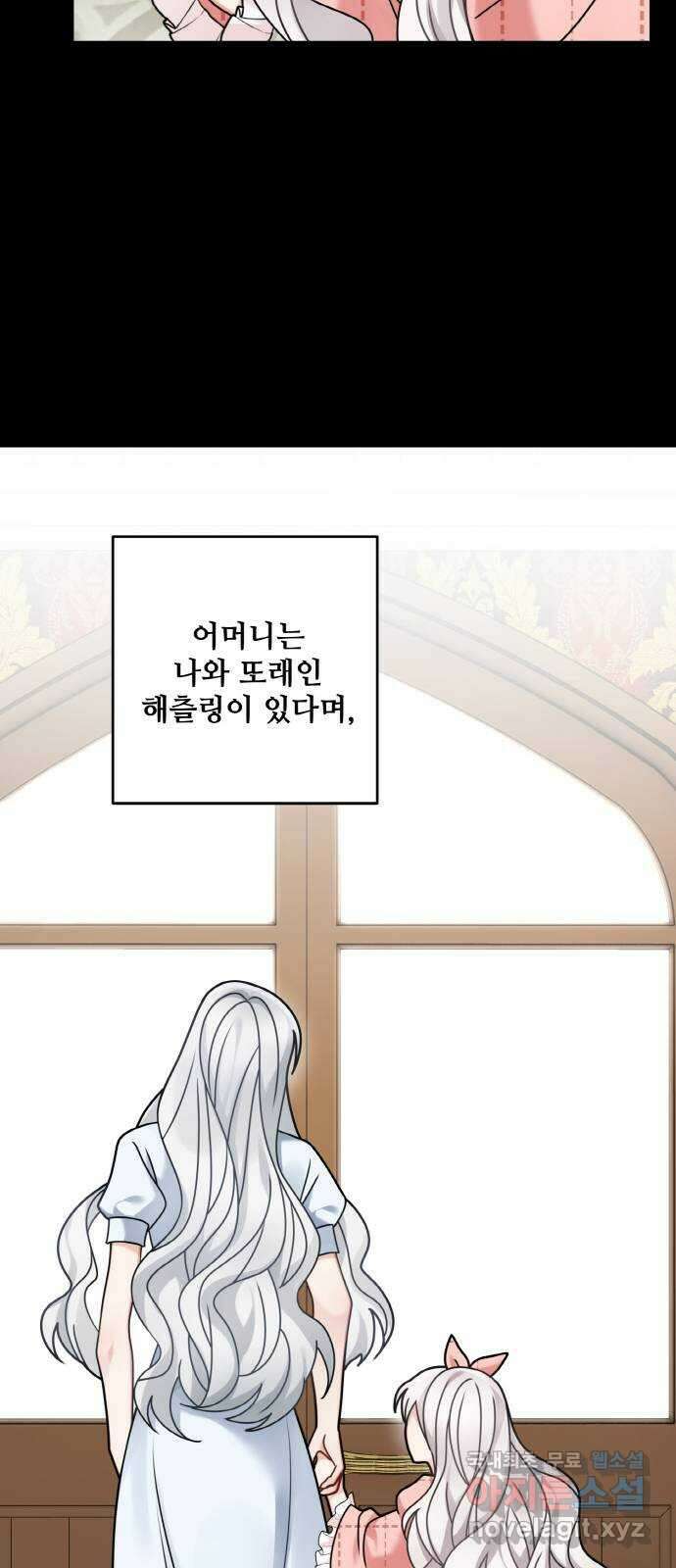 마녀와 용의 신혼일기 110화 17