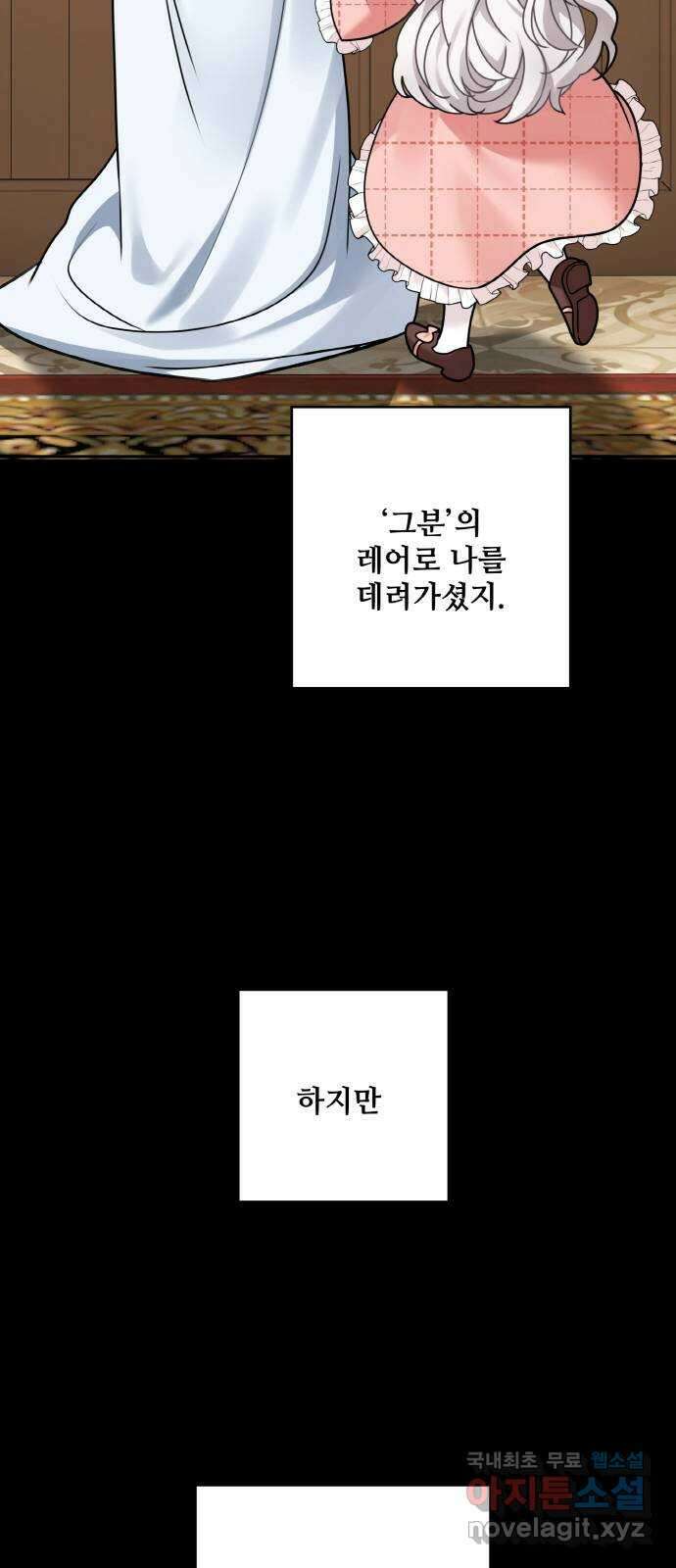 마녀와 용의 신혼일기 110화 18