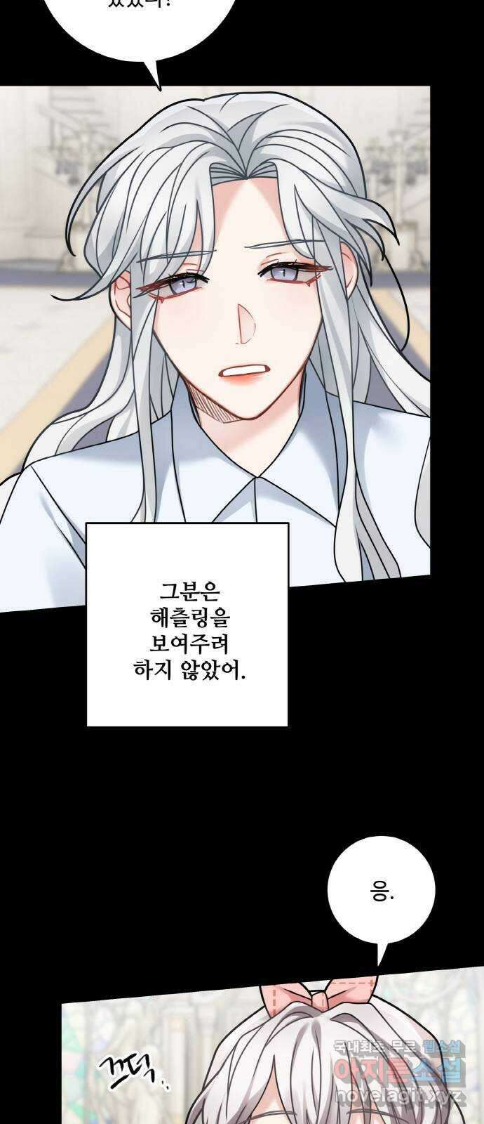 마녀와 용의 신혼일기 110화 21