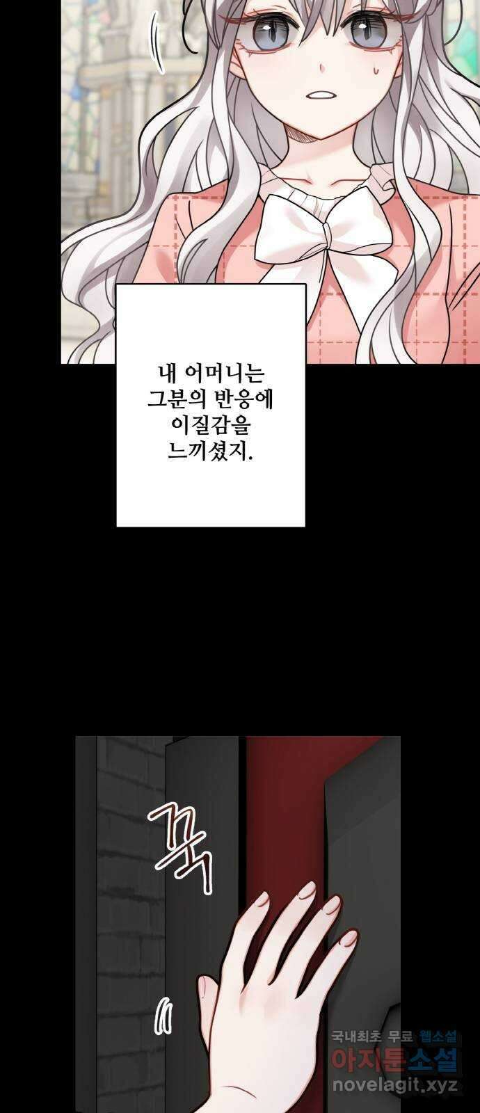 마녀와 용의 신혼일기 110화 22