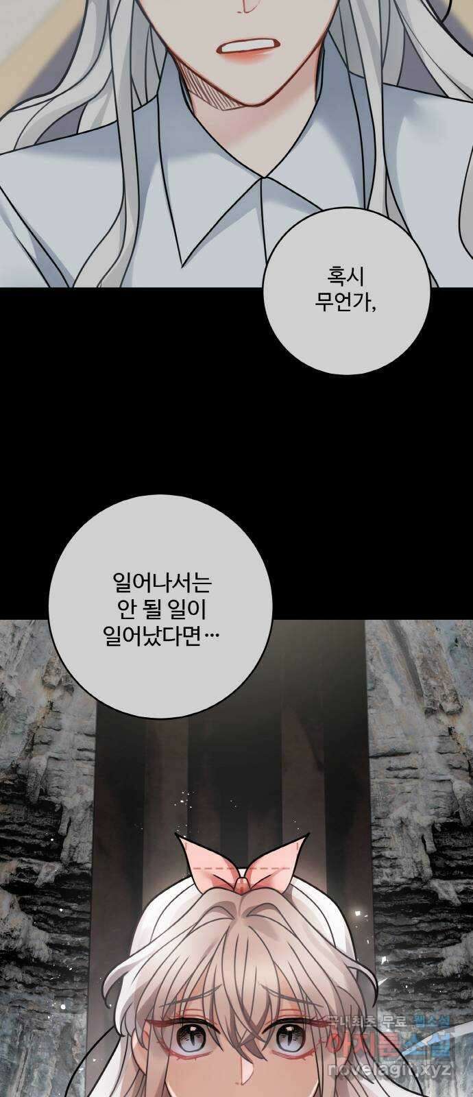 마녀와 용의 신혼일기 110화 25