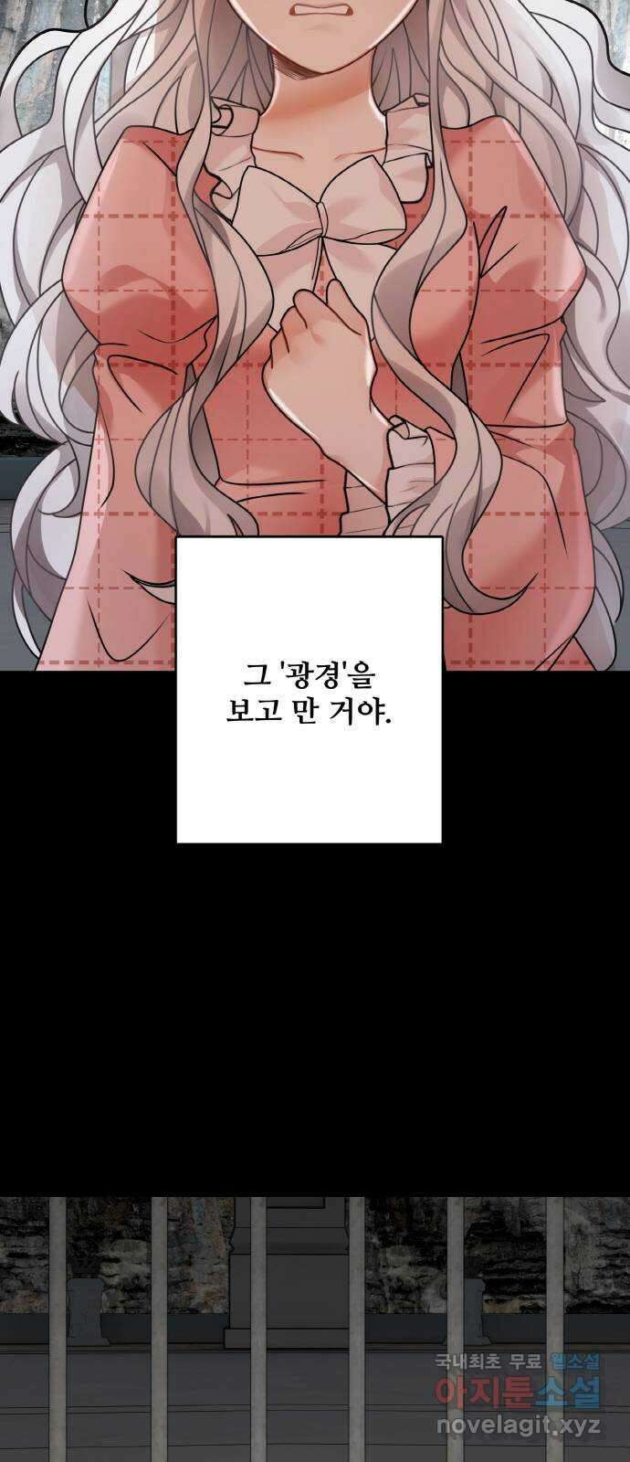 마녀와 용의 신혼일기 110화 26