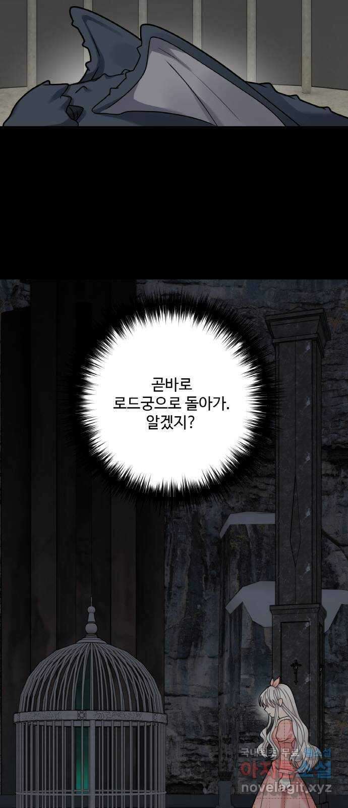 마녀와 용의 신혼일기 110화 27