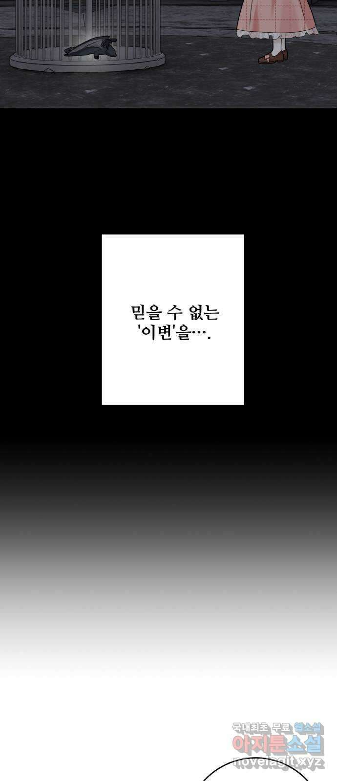 마녀와 용의 신혼일기 110화 28