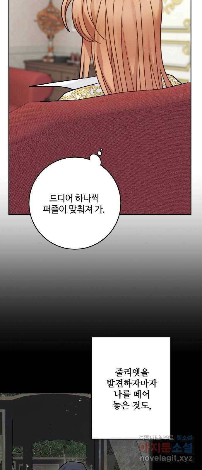 마녀와 용의 신혼일기 110화 31