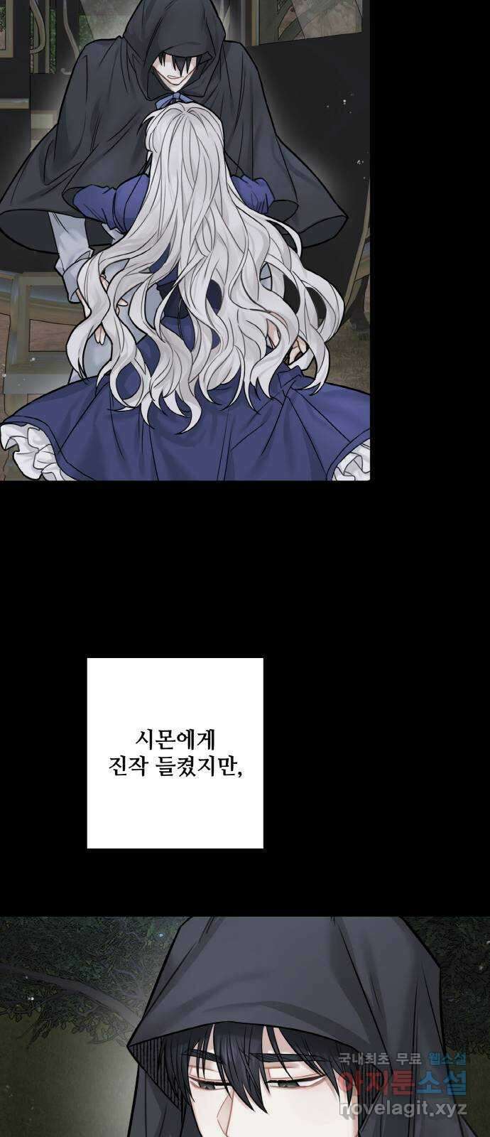마녀와 용의 신혼일기 110화 32