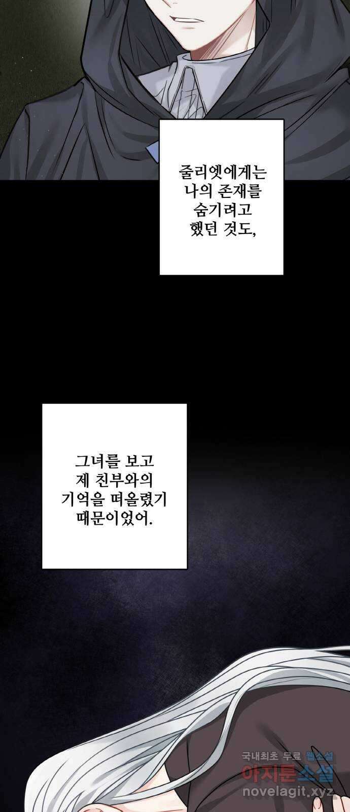 마녀와 용의 신혼일기 110화 33