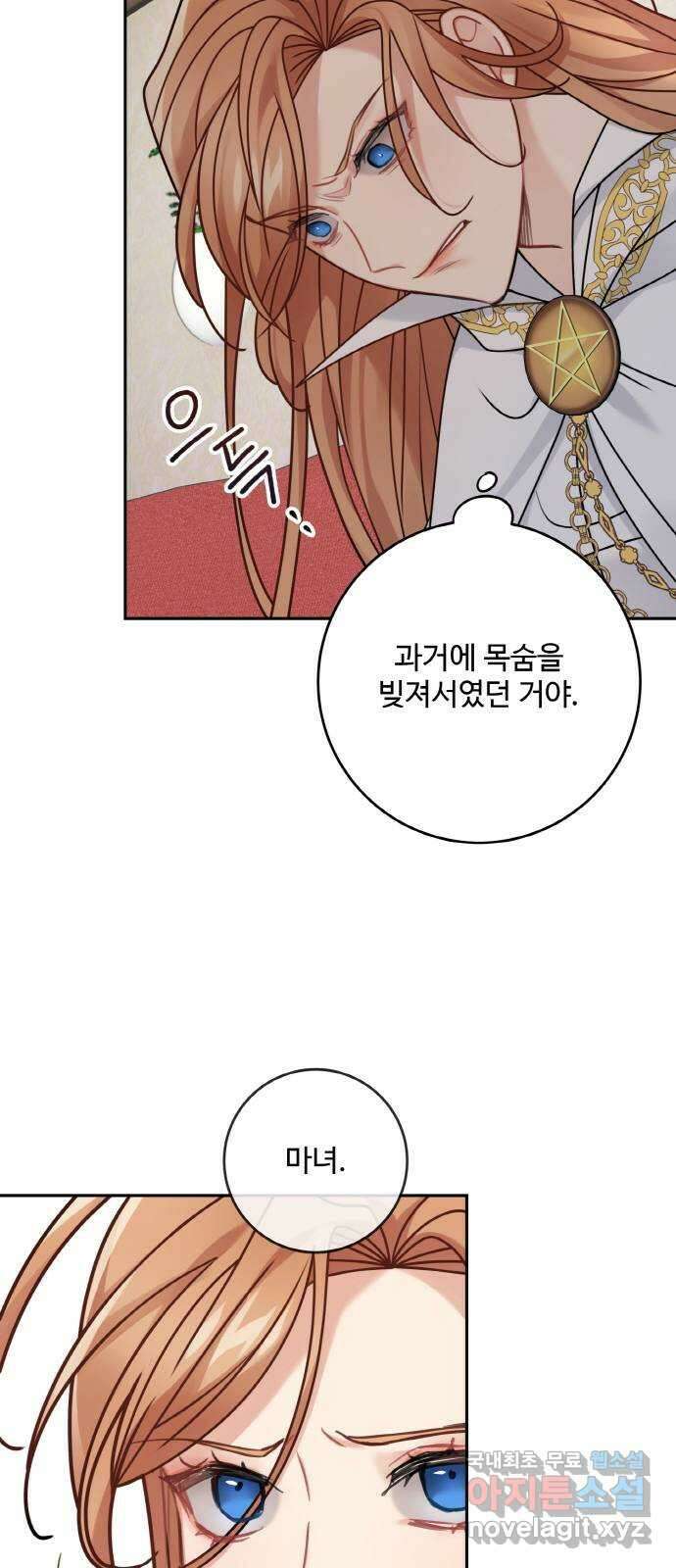 마녀와 용의 신혼일기 110화 35