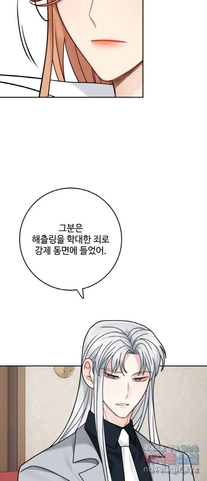 마녀와 용의 신혼일기 110화 36