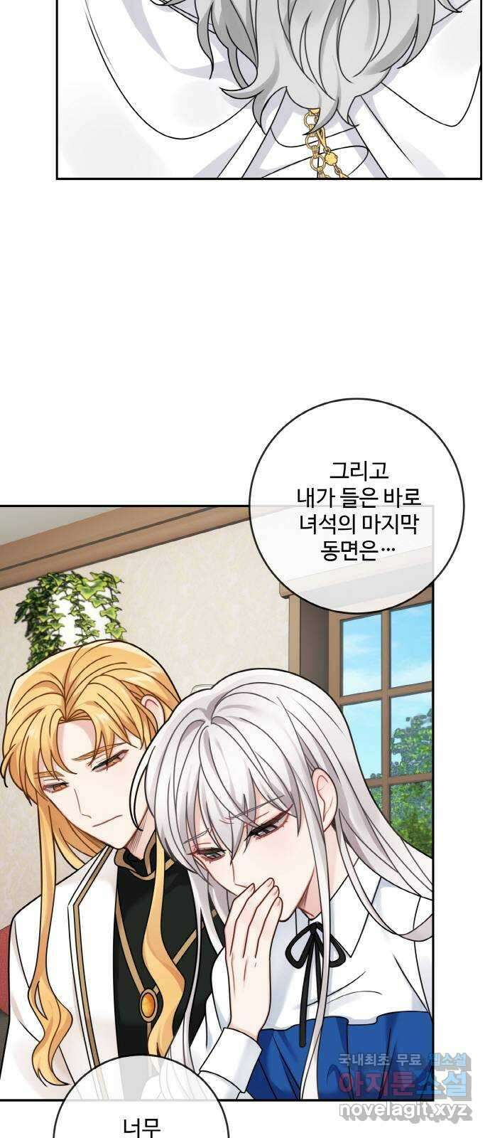 마녀와 용의 신혼일기 110화 38
