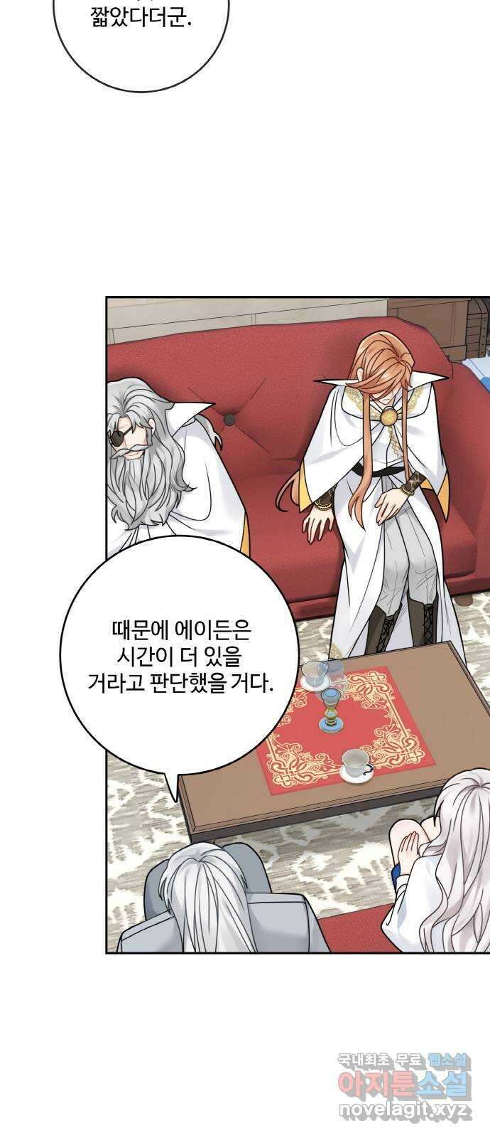 마녀와 용의 신혼일기 110화 39