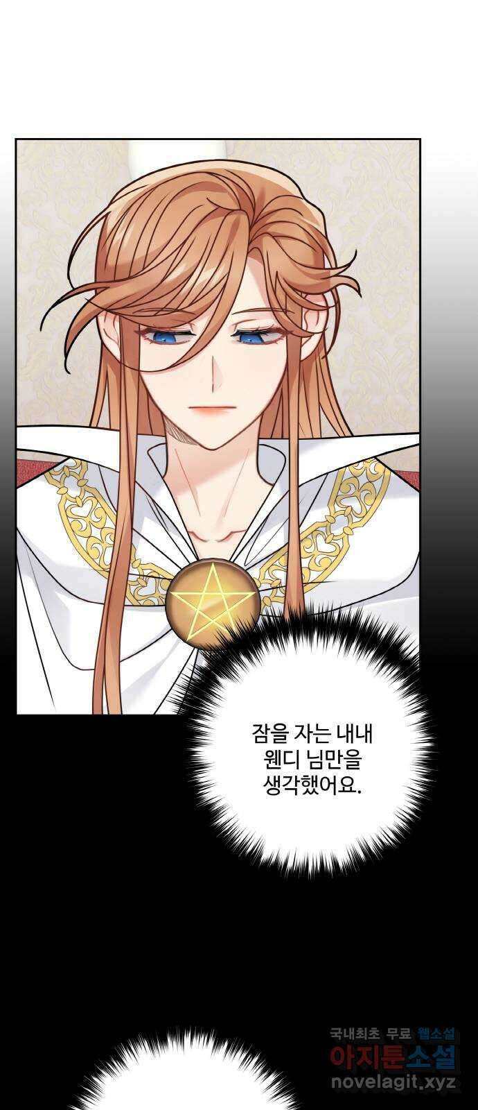 마녀와 용의 신혼일기 110화 40