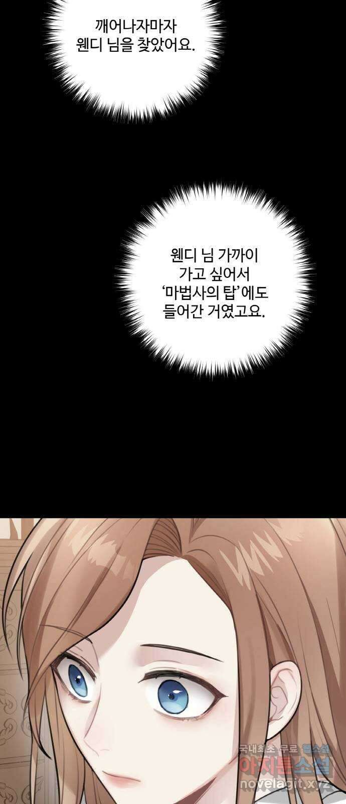 마녀와 용의 신혼일기 110화 41