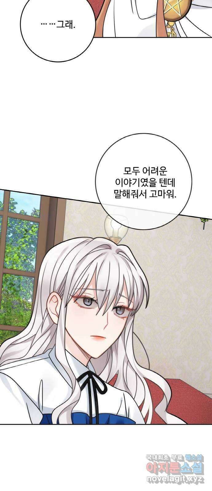 마녀와 용의 신혼일기 110화 44