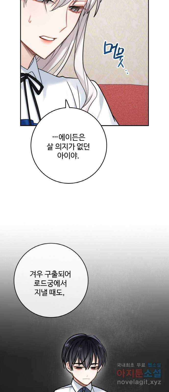 마녀와 용의 신혼일기 110화 47