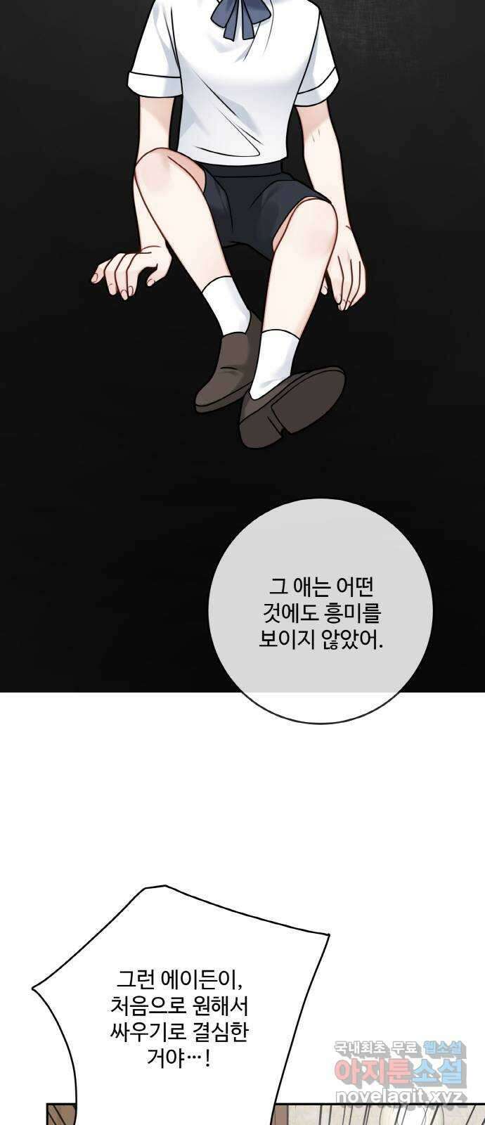 마녀와 용의 신혼일기 110화 48