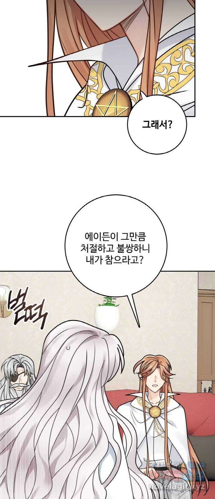 마녀와 용의 신혼일기 110화 50
