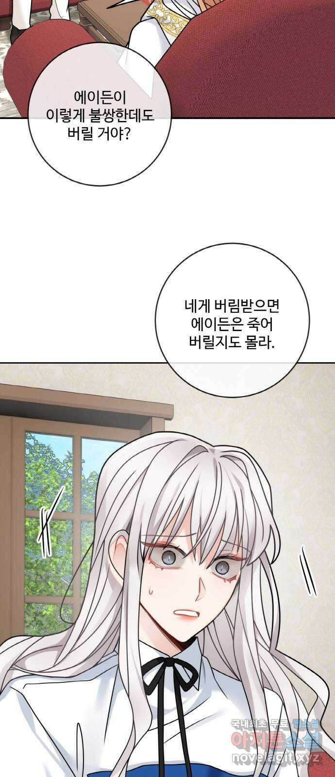 마녀와 용의 신혼일기 110화 52