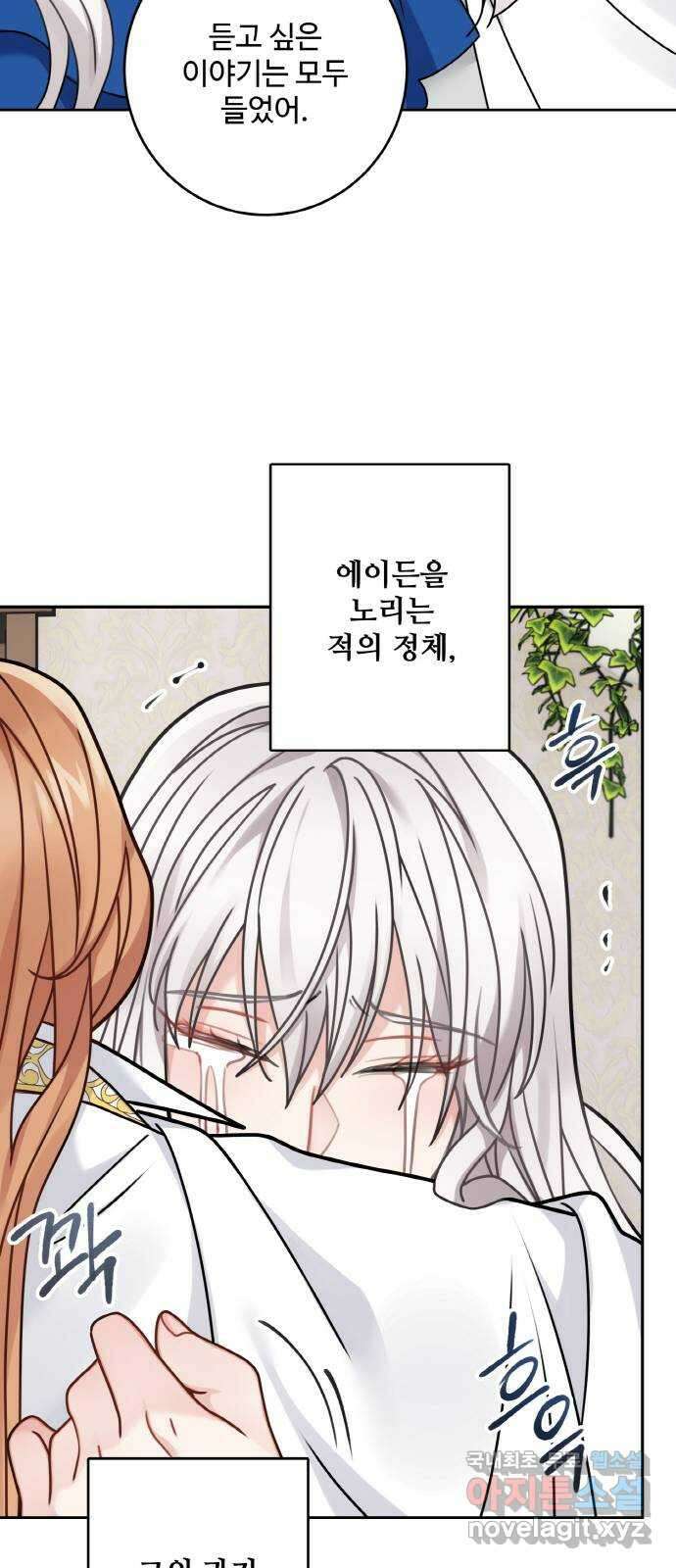 마녀와 용의 신혼일기 110화 58