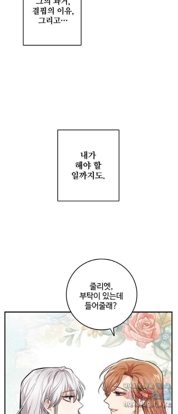마녀와 용의 신혼일기 110화 59