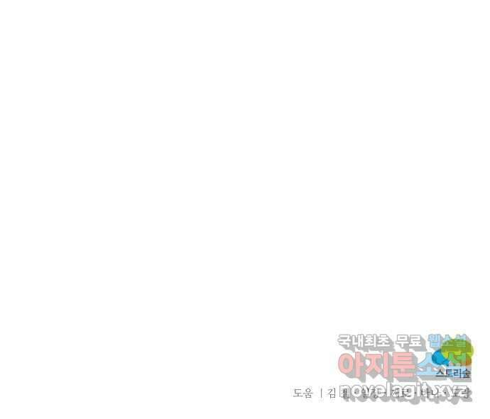 마녀와 용의 신혼일기 110화 62