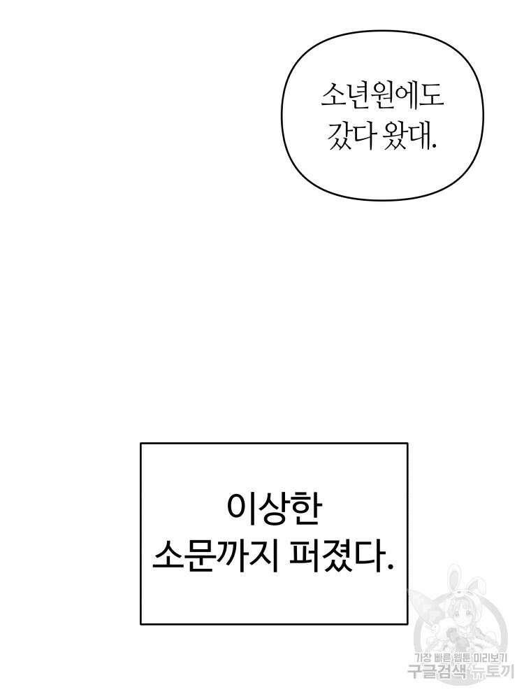 넘치지도 마르지도 않는 3화 12