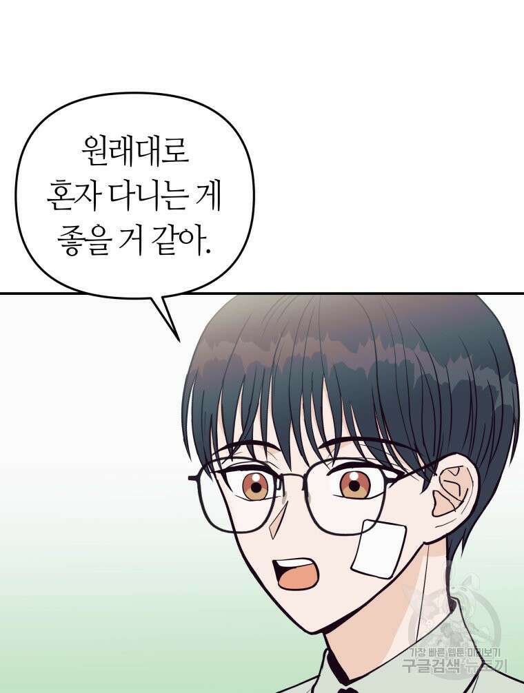 넘치지도 마르지도 않는 6화 8