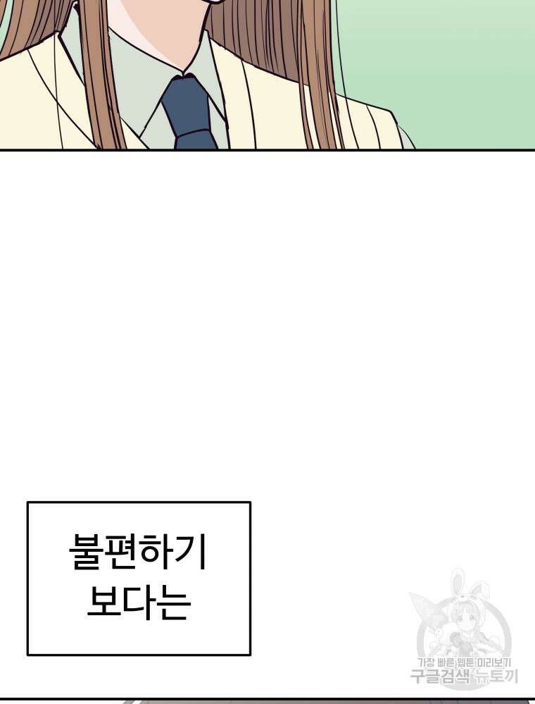 넘치지도 마르지도 않는 6화 10