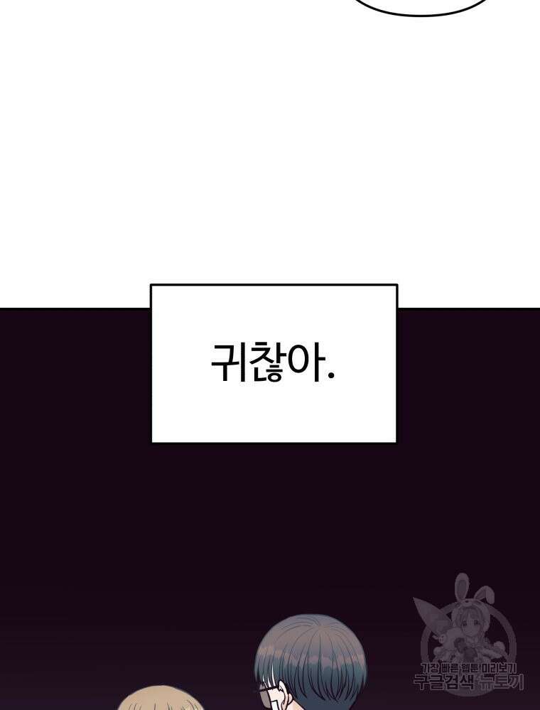 넘치지도 마르지도 않는 6화 12