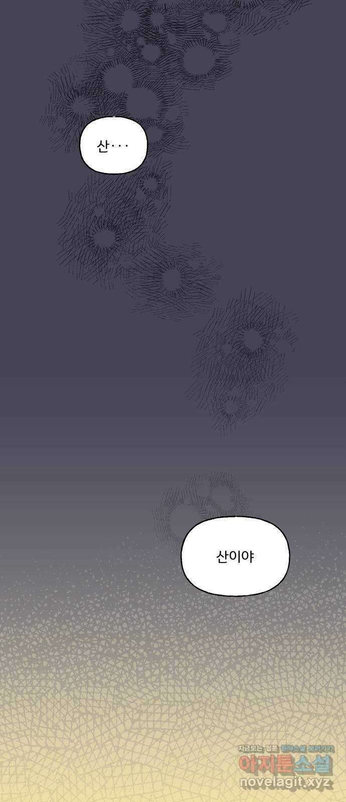 산의 시간 42화 1