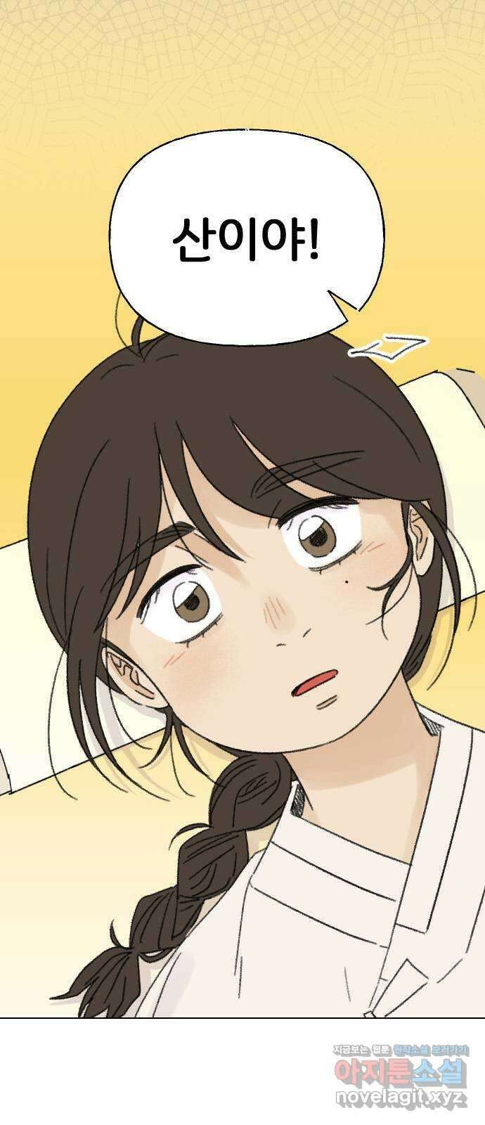 산의 시간 42화 2
