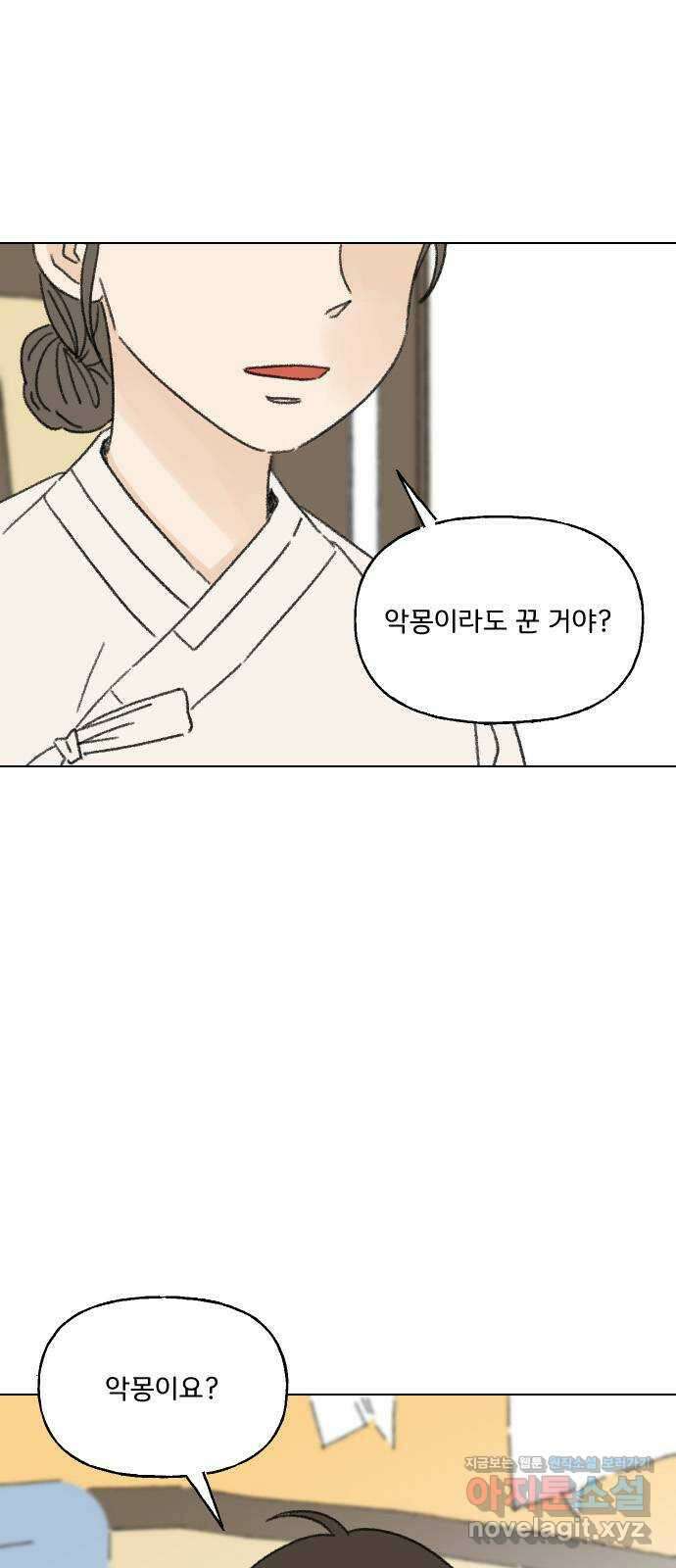 산의 시간 42화 4