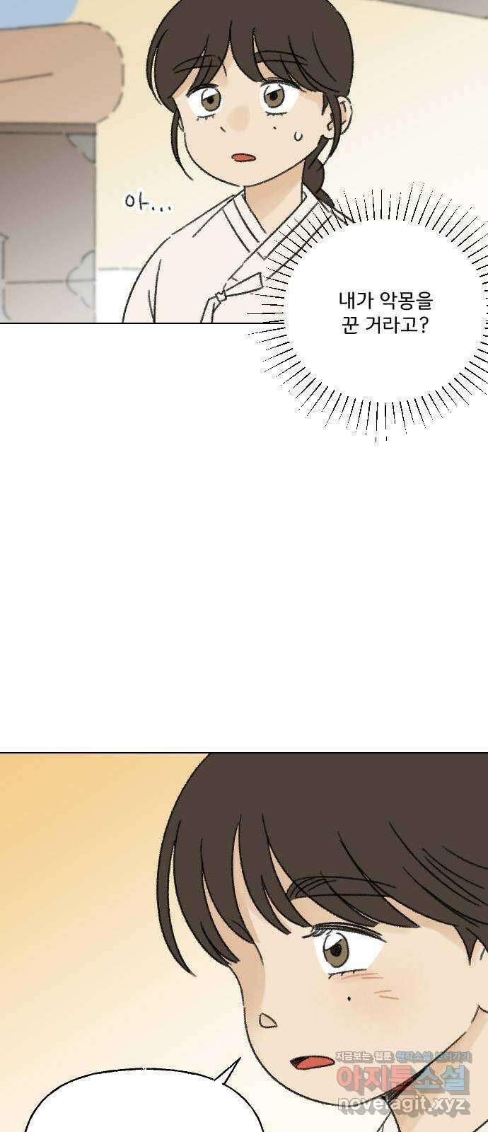 산의 시간 42화 5