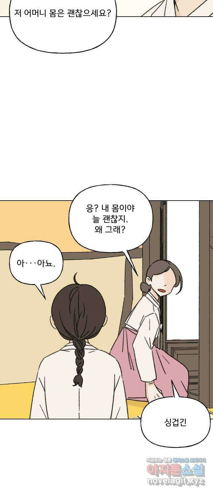 산의 시간 42화 6
