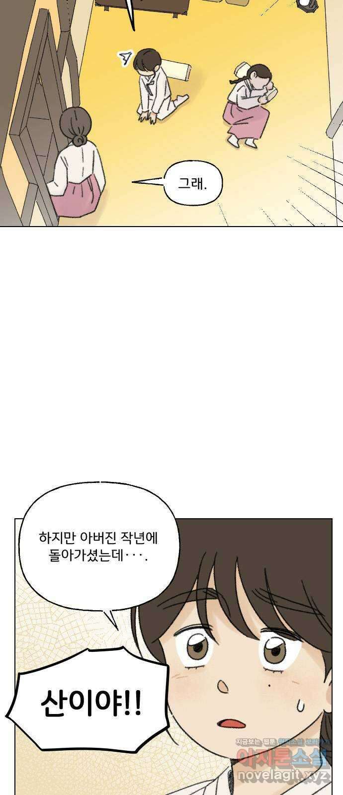 산의 시간 42화 9