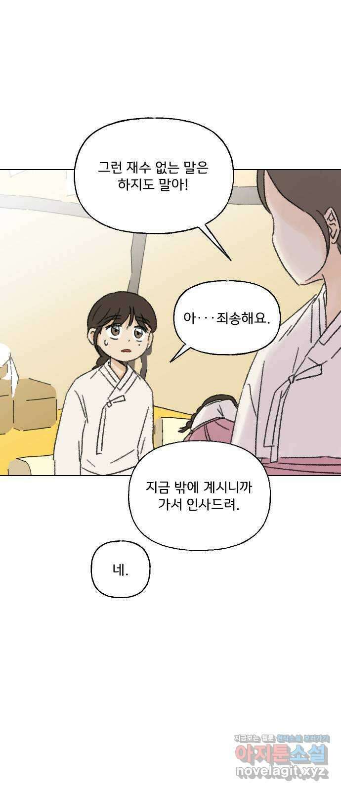 산의 시간 42화 11