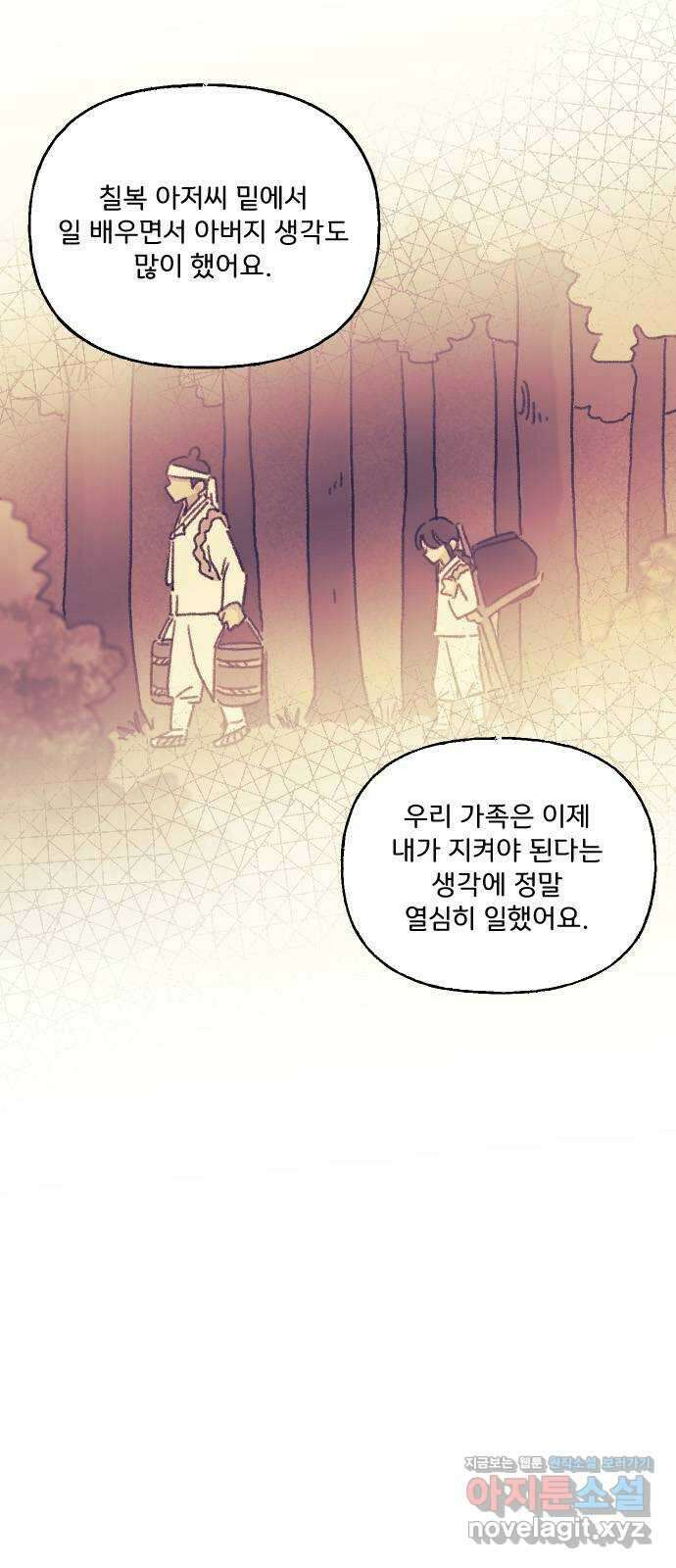 산의 시간 42화 19
