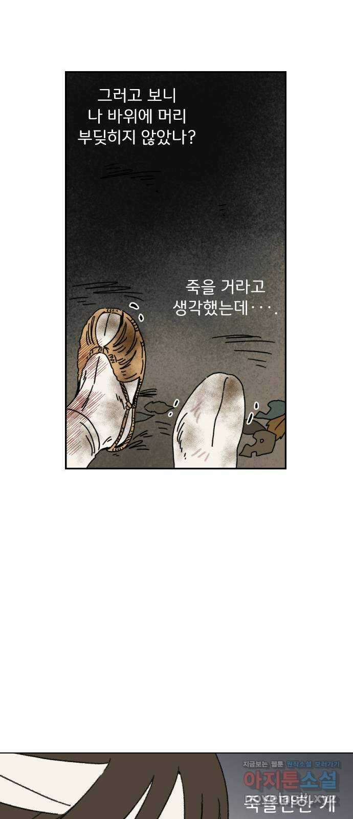 산의 시간 42화 38