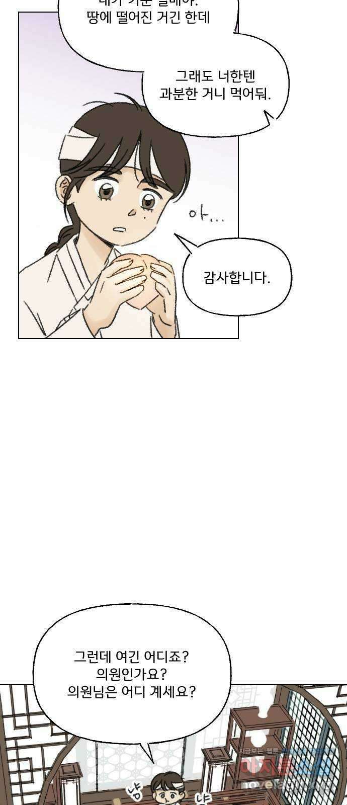 산의 시간 42화 44
