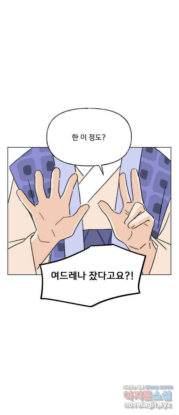 산의 시간 42화 54