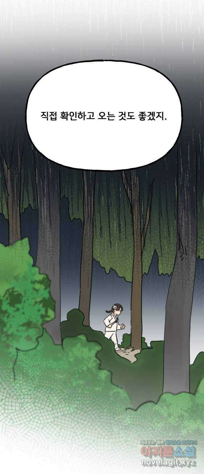 산의 시간 42화 59